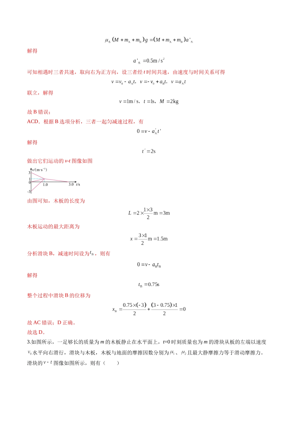 第11讲  牛顿运动定律的综合应用（二）（练习）（教师版）.docx_第3页