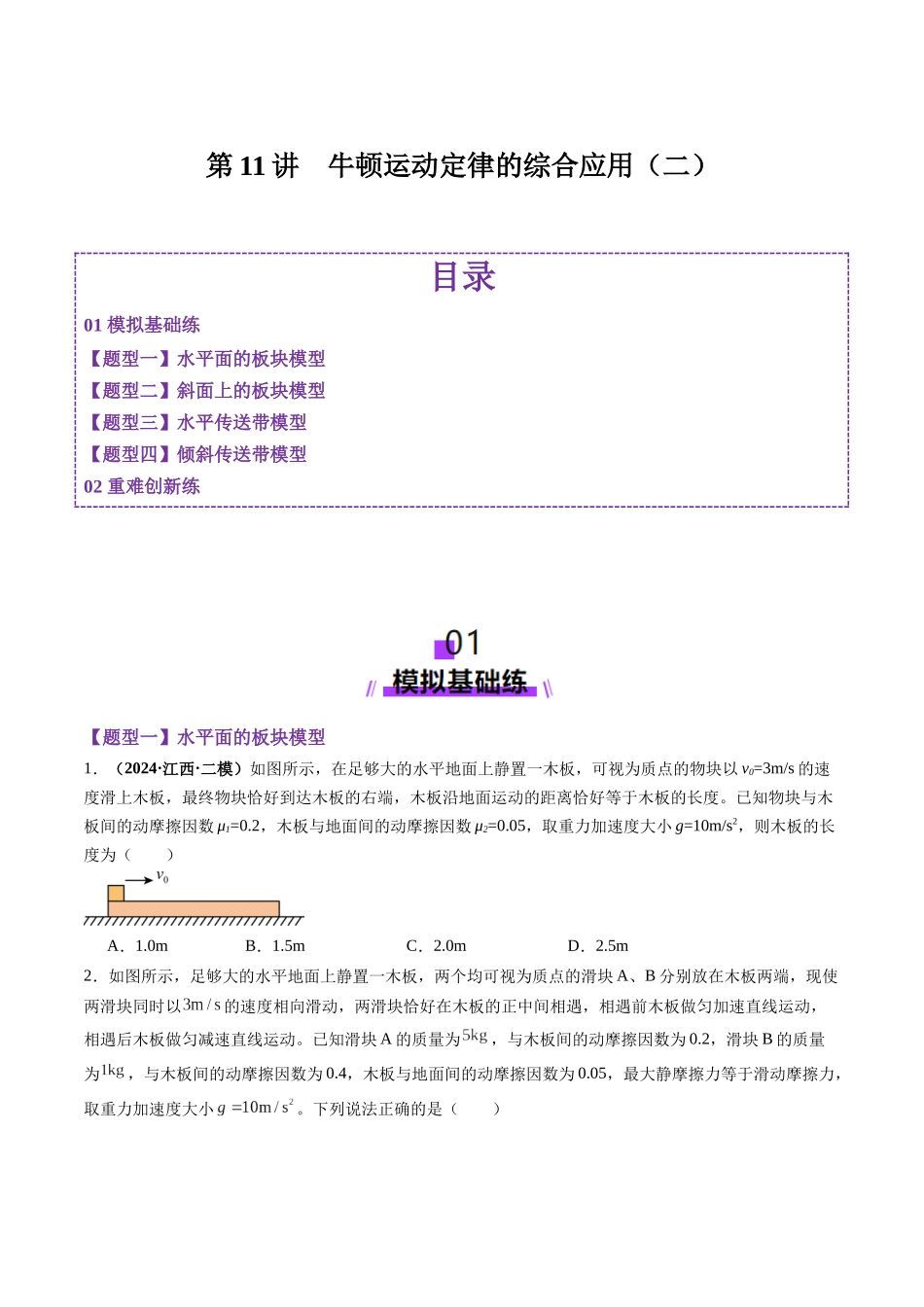 第11讲 牛顿运动定律的综合应用(二)(练习)(学生版).docx_第1页