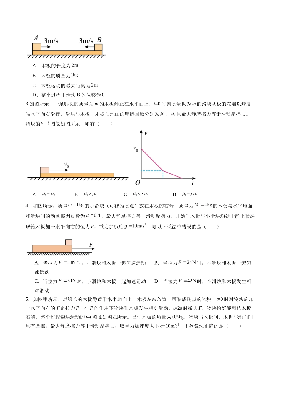 第11讲 牛顿运动定律的综合应用(二)(练习)(学生版).docx_第2页