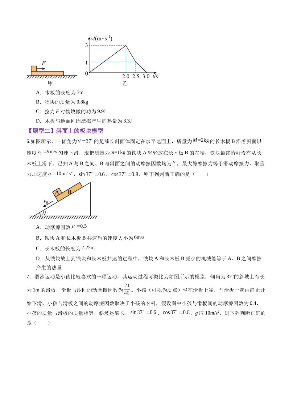 第11讲 牛顿运动定律的综合应用(二)(练习)(学生版).docx_第3页