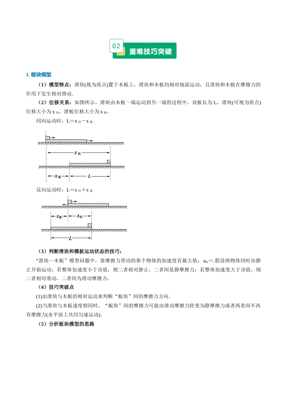 重难09 板块模型与传送带模型（重难专练）（全国通用）（教师版） .docx_第2页