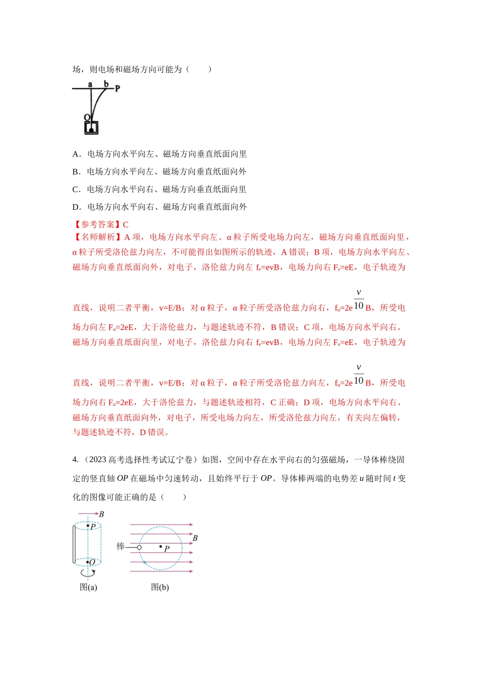 第11讲 磁场（解析版）.docx_第3页