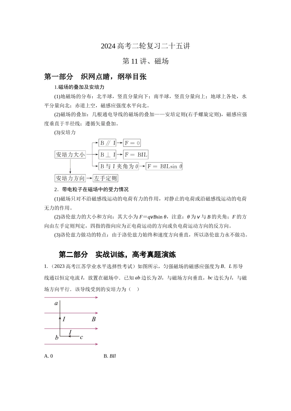 第11讲 磁场(原卷版).docx_第1页
