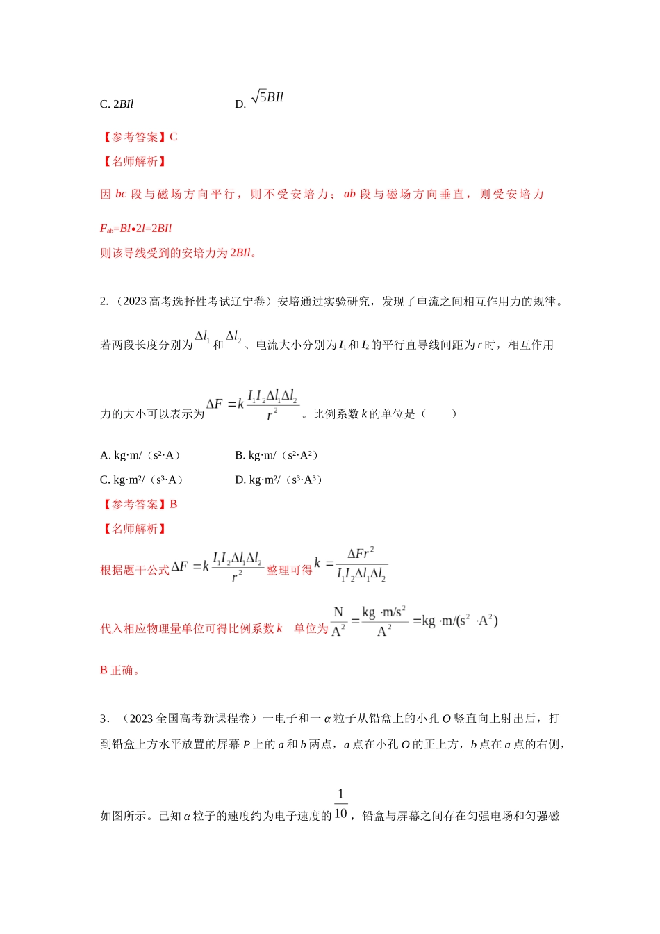 第11讲 磁场(原卷版).docx_第2页
