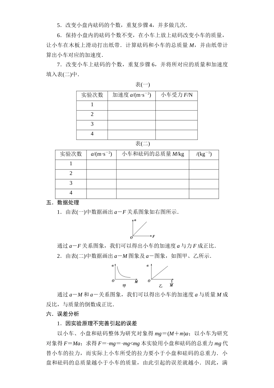 第11讲 实验:验证牛顿第二定律(解析版).docx_第2页