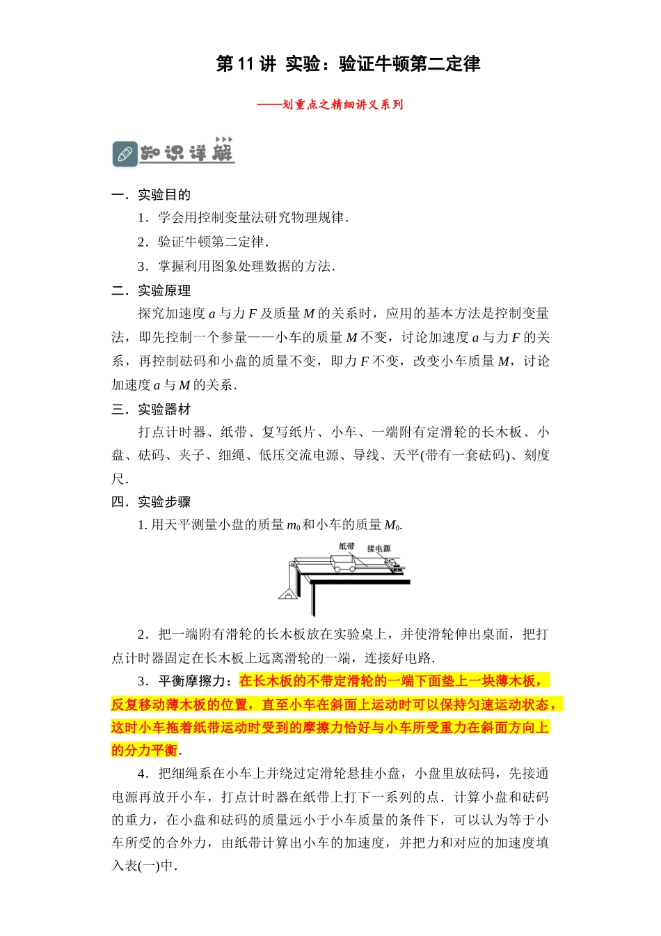 第11讲 实验：验证牛顿第二定律（原卷版）.docx_第1页