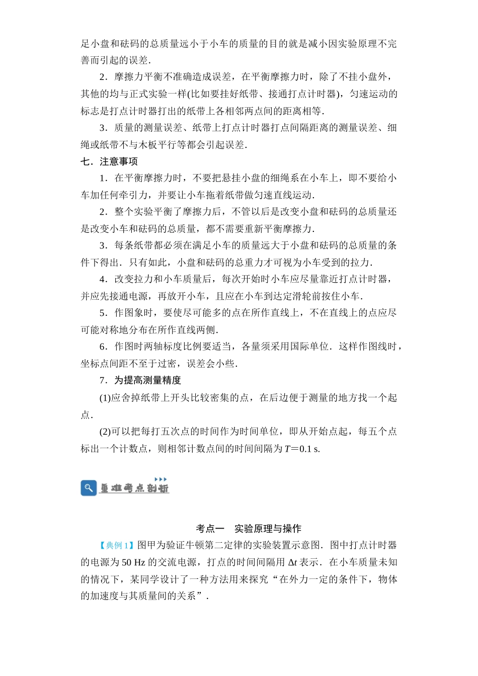 第11讲 实验：验证牛顿第二定律（原卷版）.docx_第3页