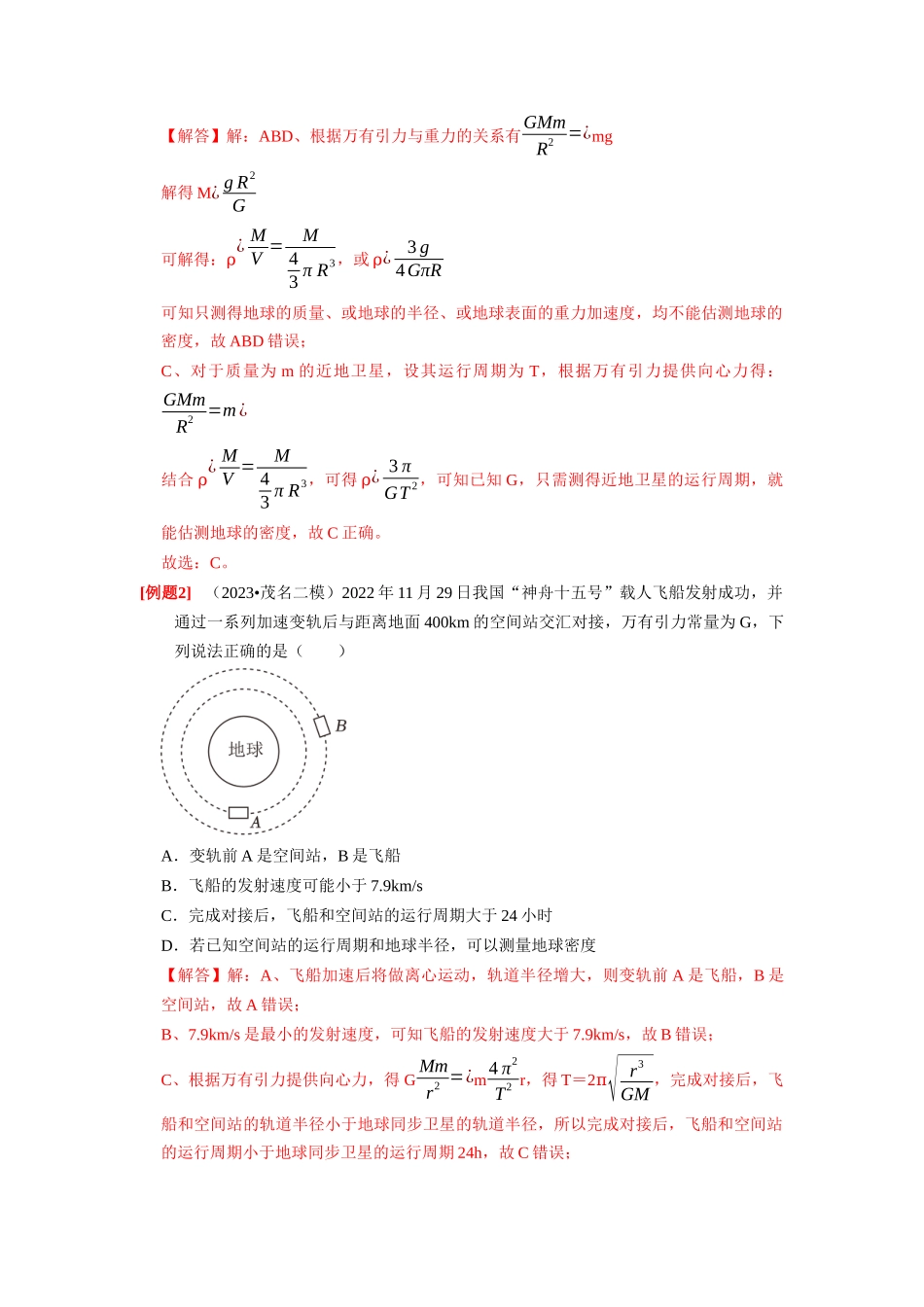 第11讲　万有引力定律（解析版）.docx_第2页