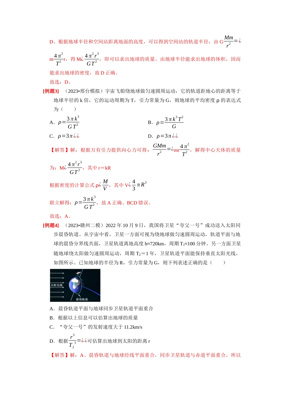 第11讲　万有引力定律（解析版）.docx_第3页