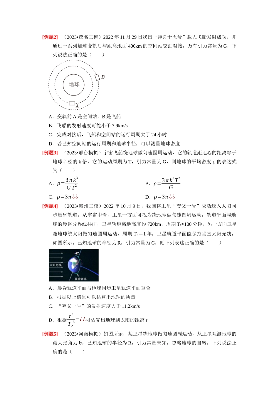第11讲 万有引力定律(原卷版).docx_第2页