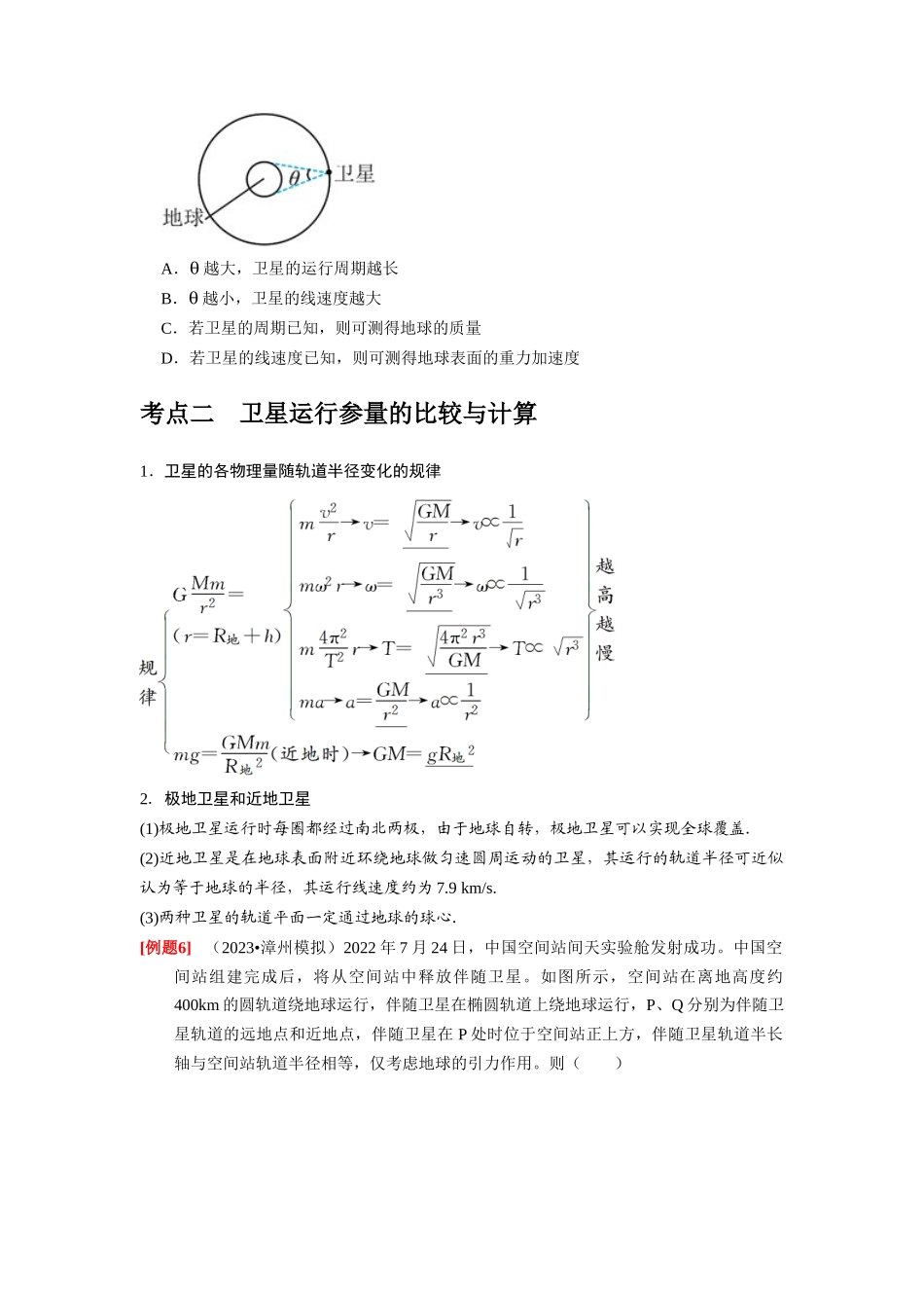 第11讲 万有引力定律(原卷版).docx_第3页