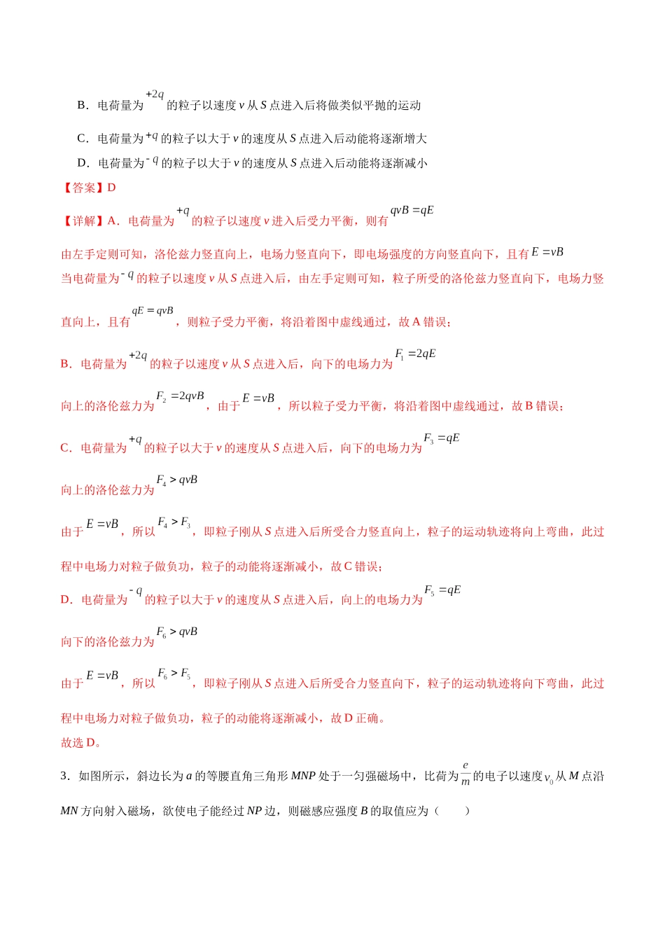 第11章 磁场 章末检测卷(解析版).docx_第2页