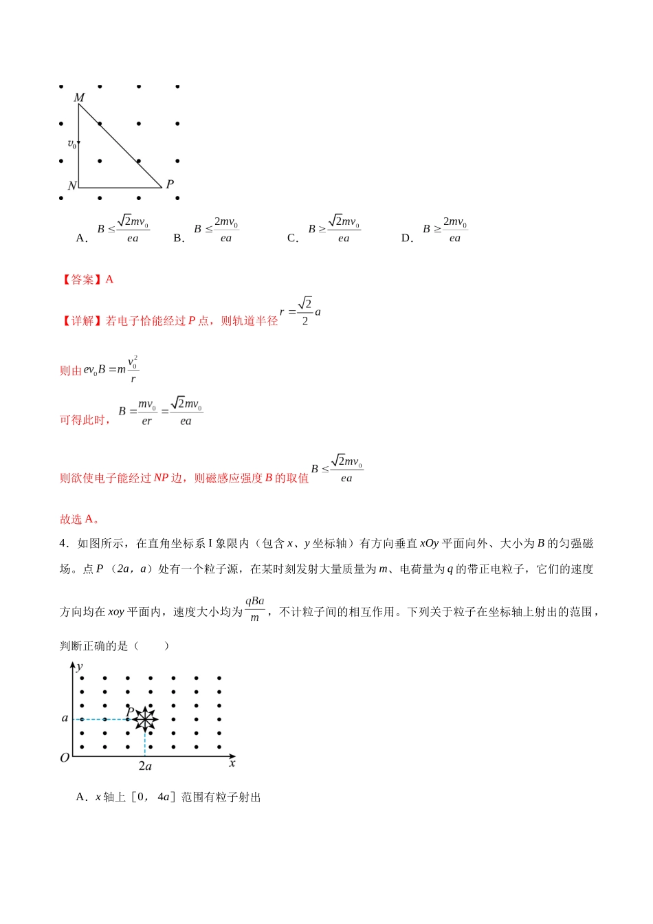 第11章 磁场 章末检测卷(解析版).docx_第3页