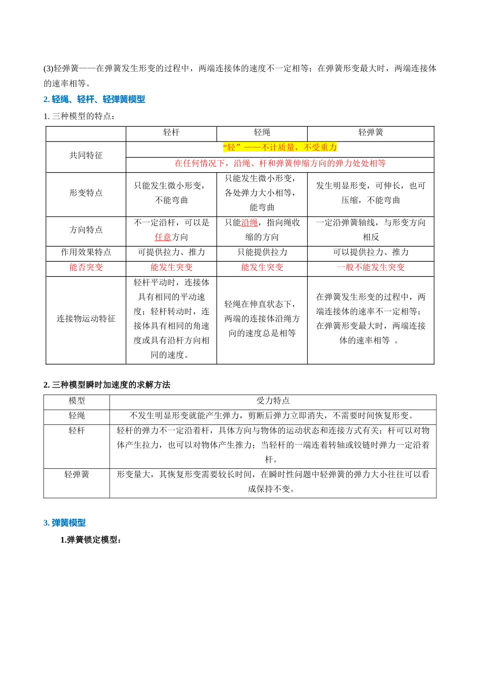 重难10 连接体模型与弹簧模型（重难专练）（全国通用）（教师版） .docx_第3页
