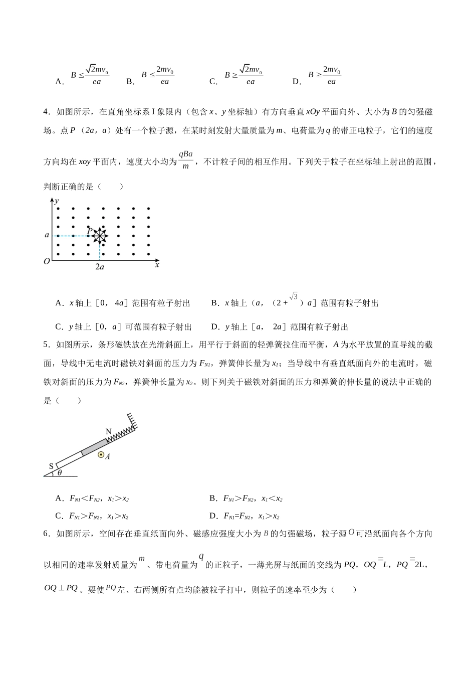 第11章 磁场  章末检测卷（原卷版）.docx_第2页