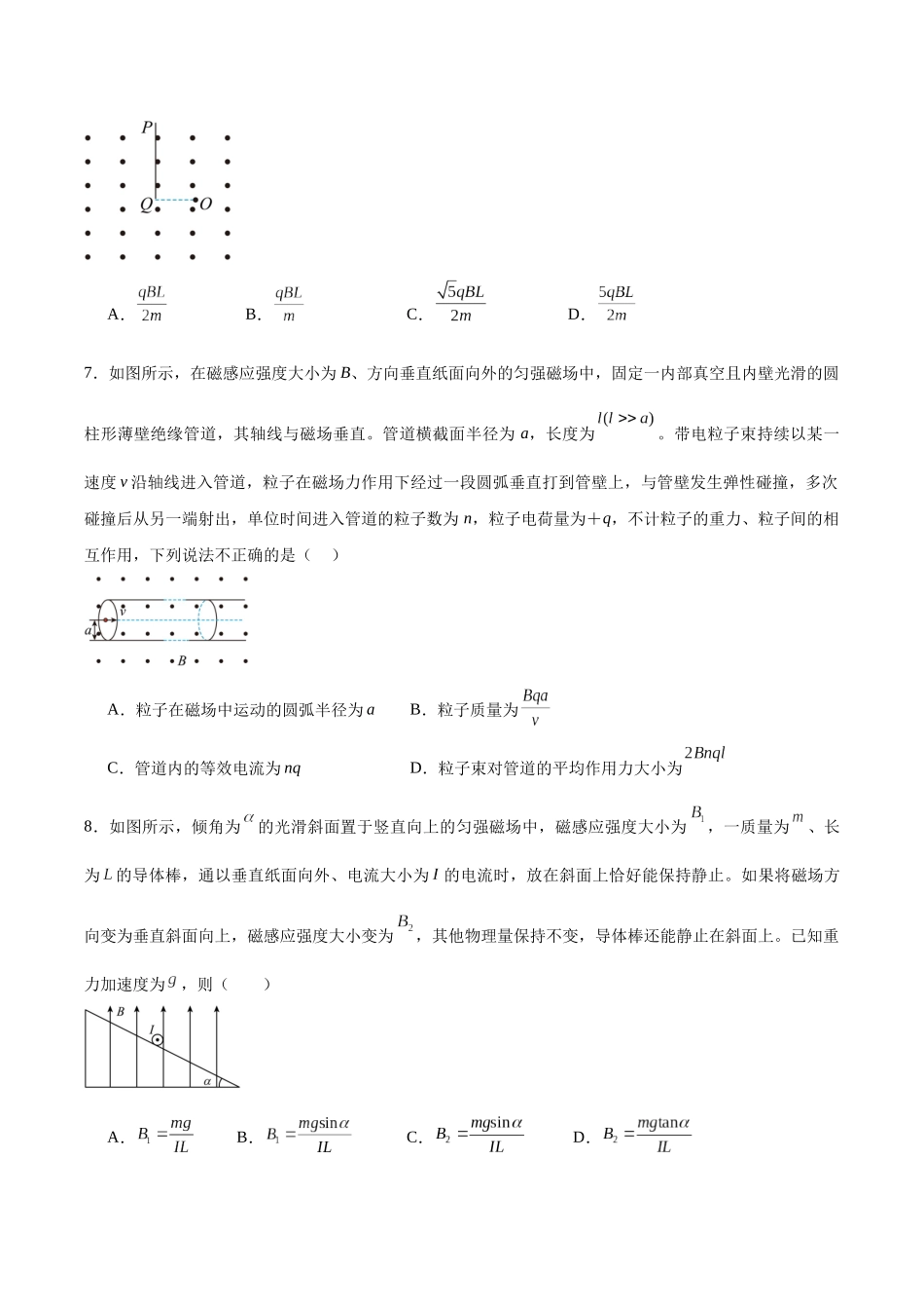 第11章 磁场  章末检测卷（原卷版）.docx_第3页