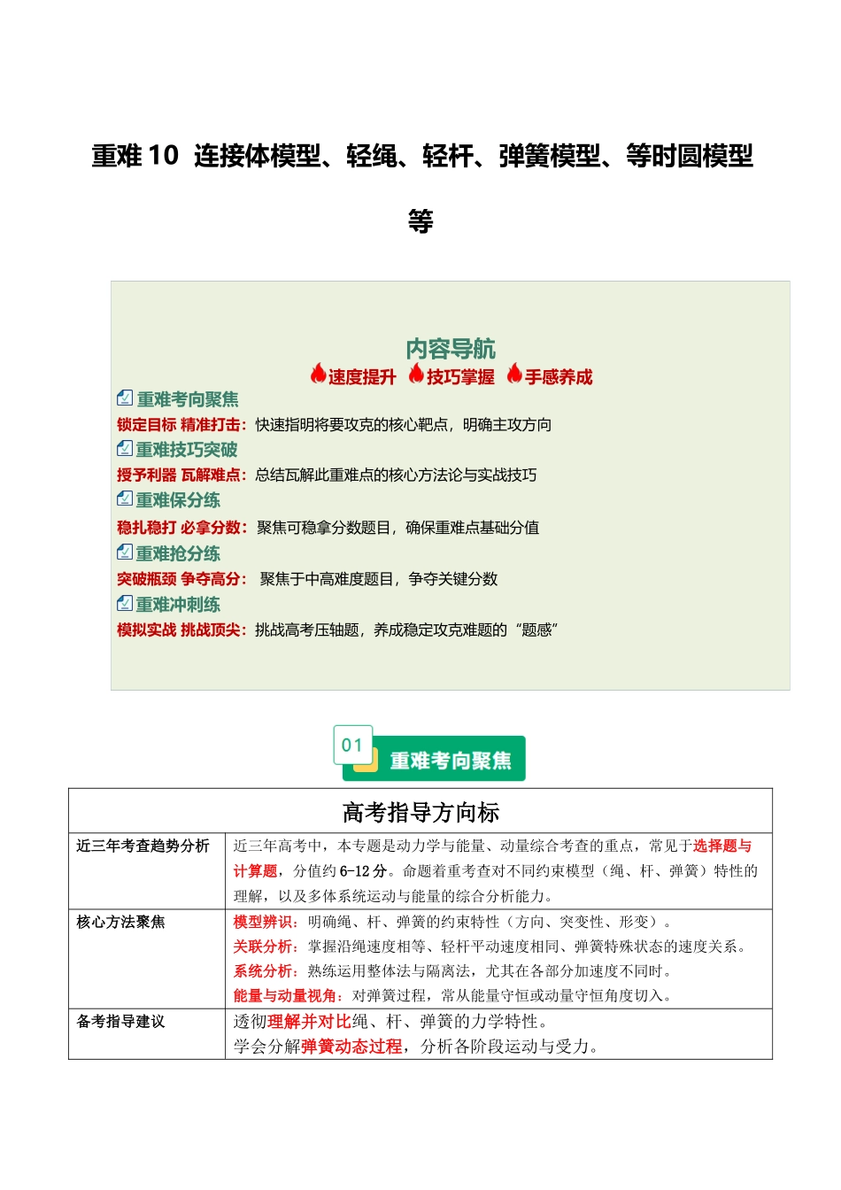 重难10 连接体模型与弹簧模型（重难专练）（全国通用）（学生版） .docx_第1页