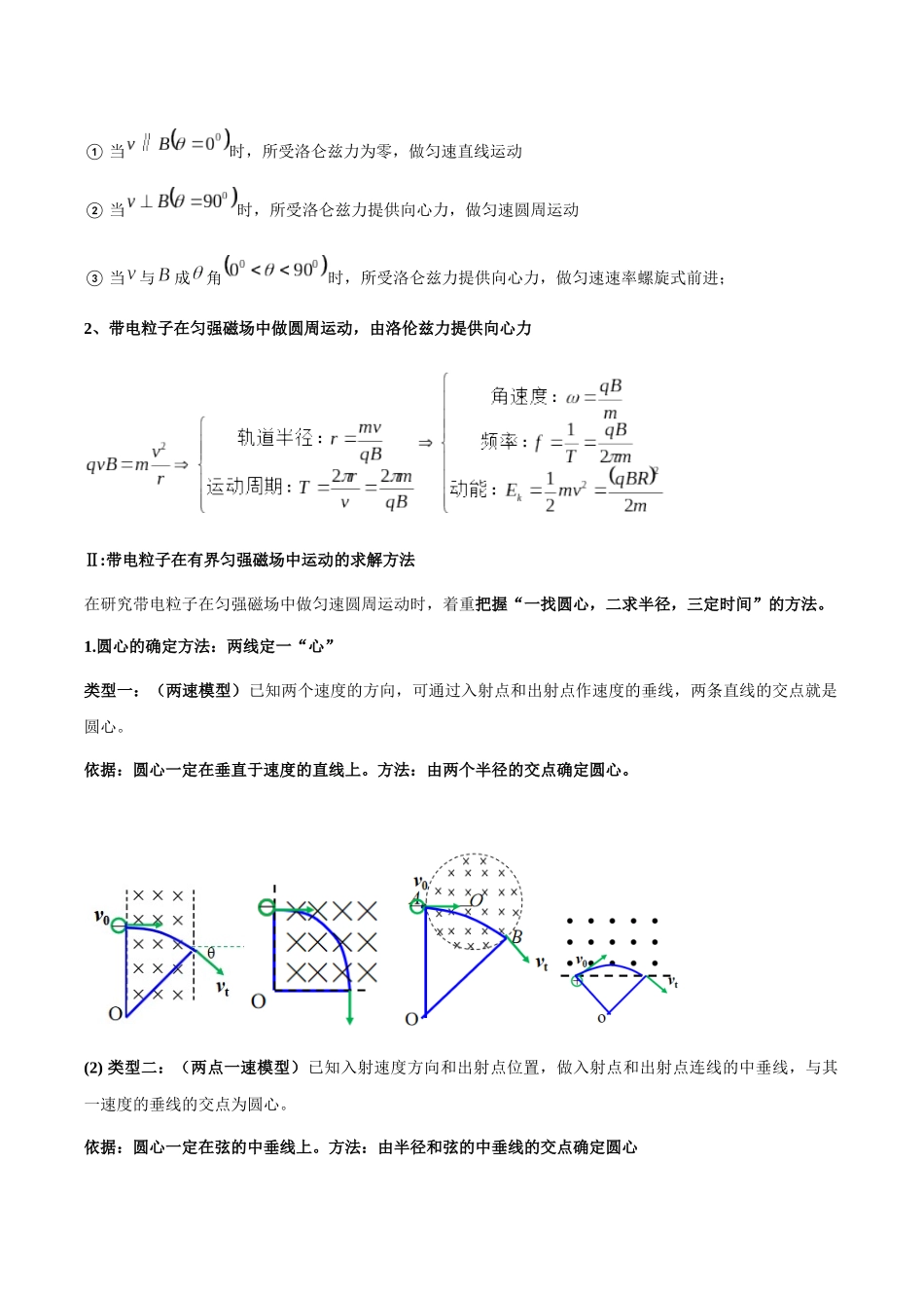 重难11 磁场及带电粒子在磁场中的运动（重难专练）（黑吉辽蒙专用）（教师版）.docx_第3页