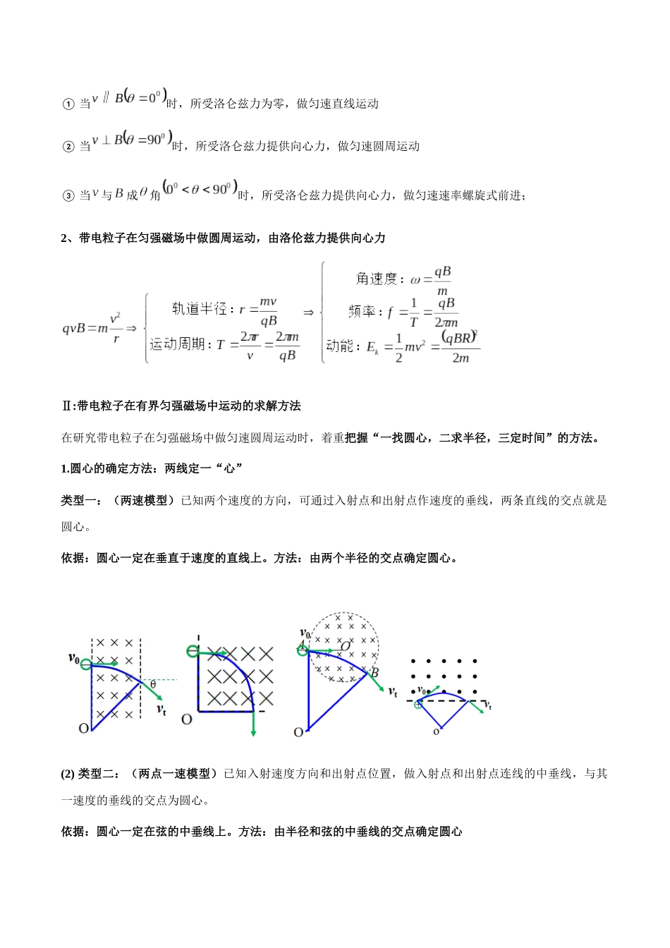 重难11 磁场及带电粒子在磁场中的运动（重难专练）（黑吉辽蒙专用）（学生版）.docx_第3页
