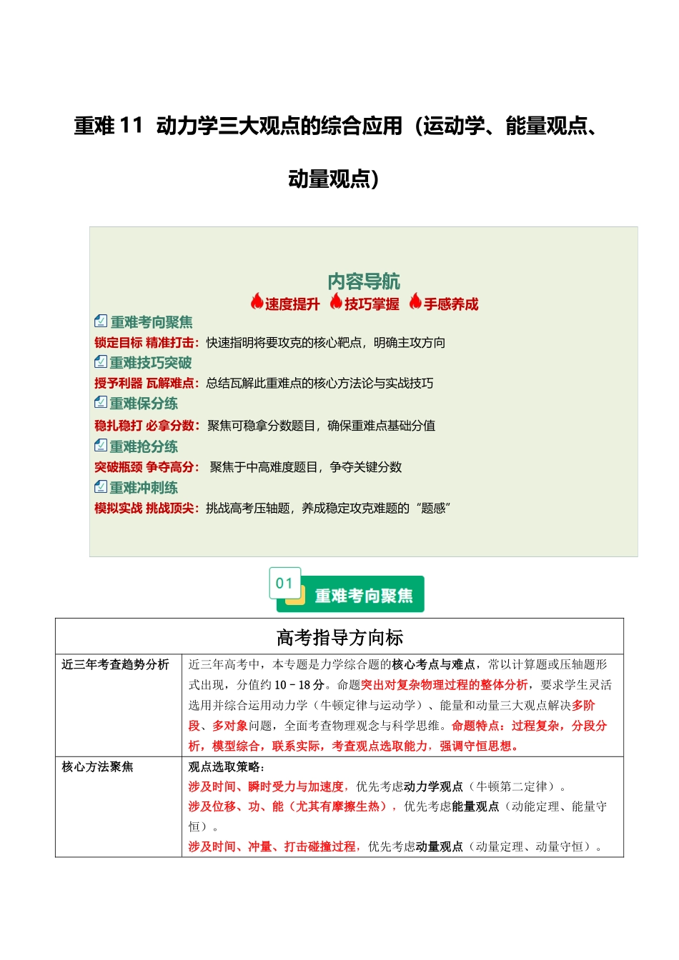 重难11 动力学三大观点的综合应用（运动学、能量观点、动量观点）（重难专练）（全国通用）（学生版）.docx_第1页