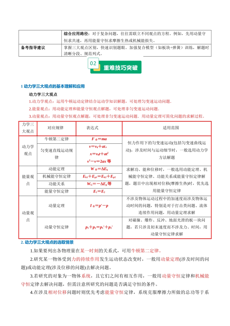 重难11 动力学三大观点的综合应用（运动学、能量观点、动量观点）（重难专练）（全国通用）（学生版）.docx_第2页