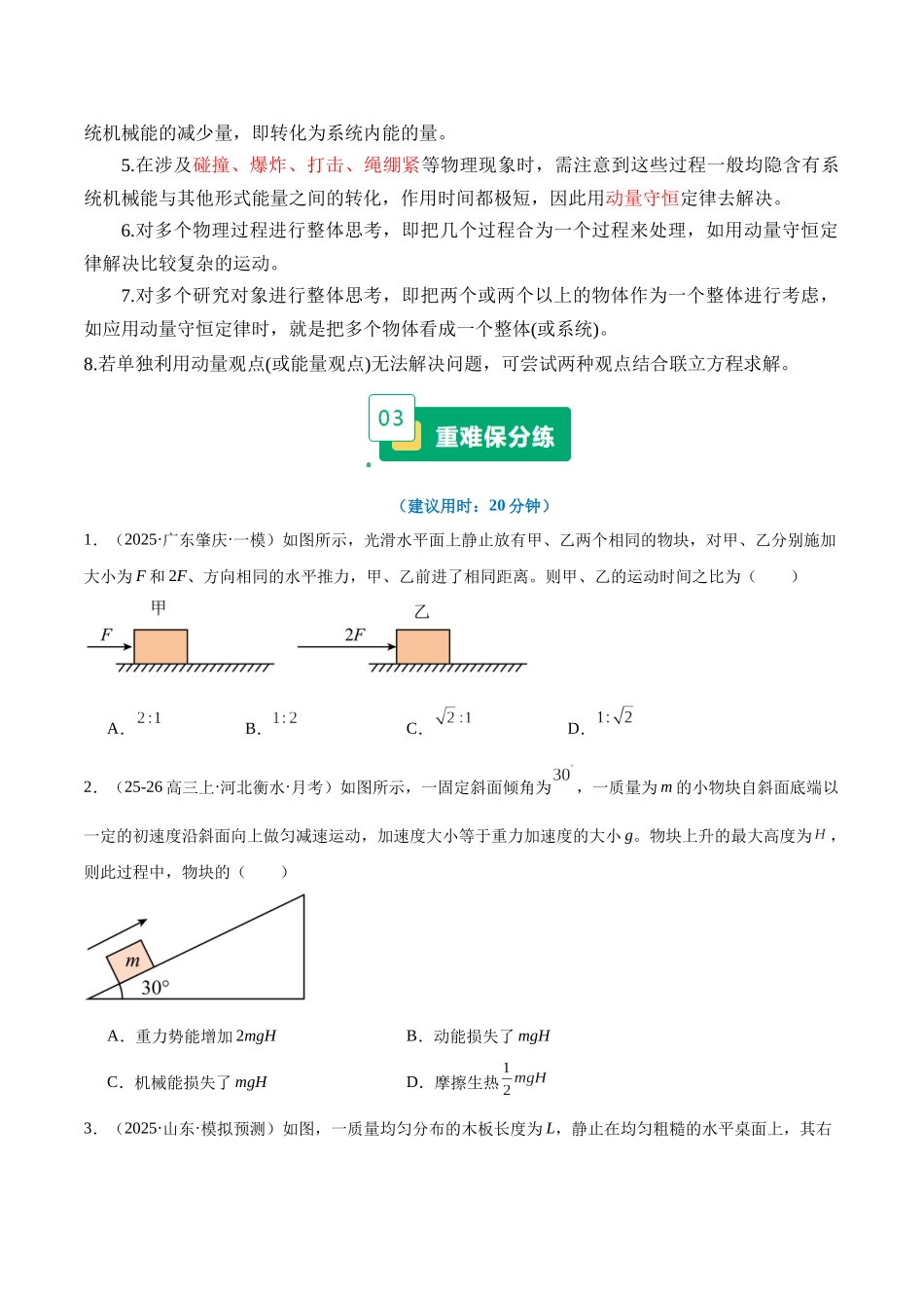 重难11 动力学三大观点的综合应用（运动学、能量观点、动量观点）（重难专练）（全国通用）（学生版）.docx_第3页