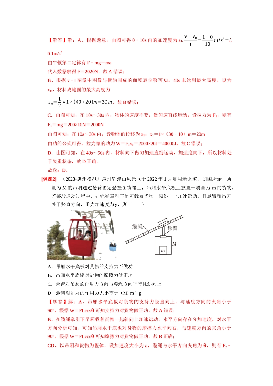 第12讲　功 功率 动能定律（解析版）.docx_第2页