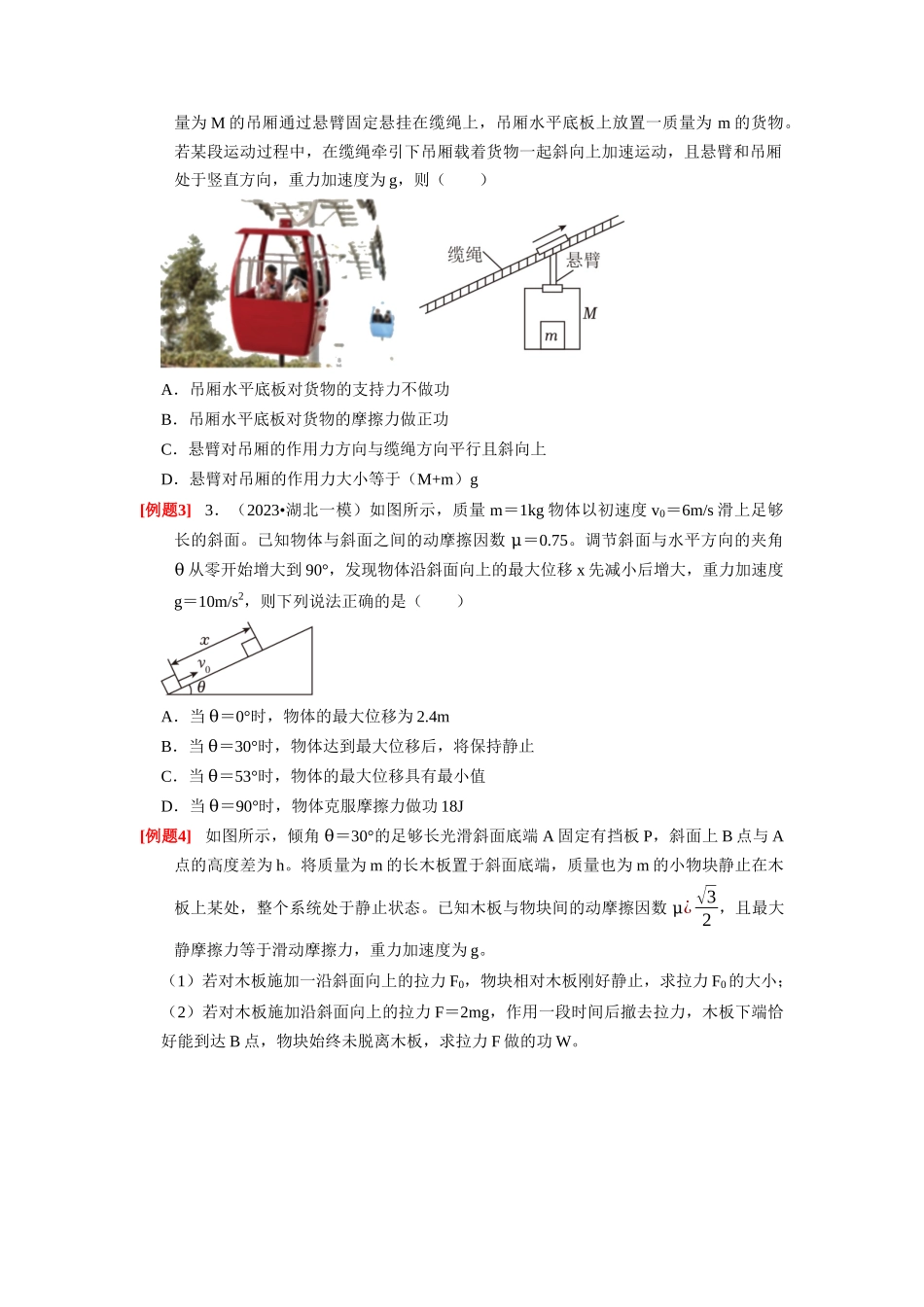 第12讲　功 功率 动能定律（原卷版）.docx_第2页