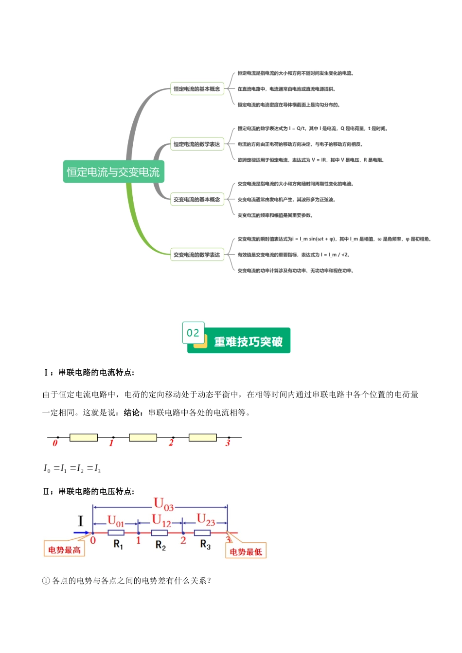 重难12 直流电和交流电（重难专练）（黑吉辽蒙专用）（教师版）.docx_第2页