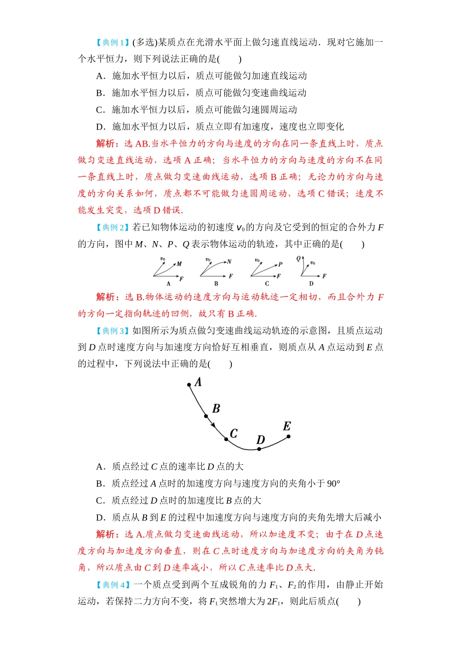 第12讲 曲线运动 运动的合成与分解 (解析版).docx_第2页