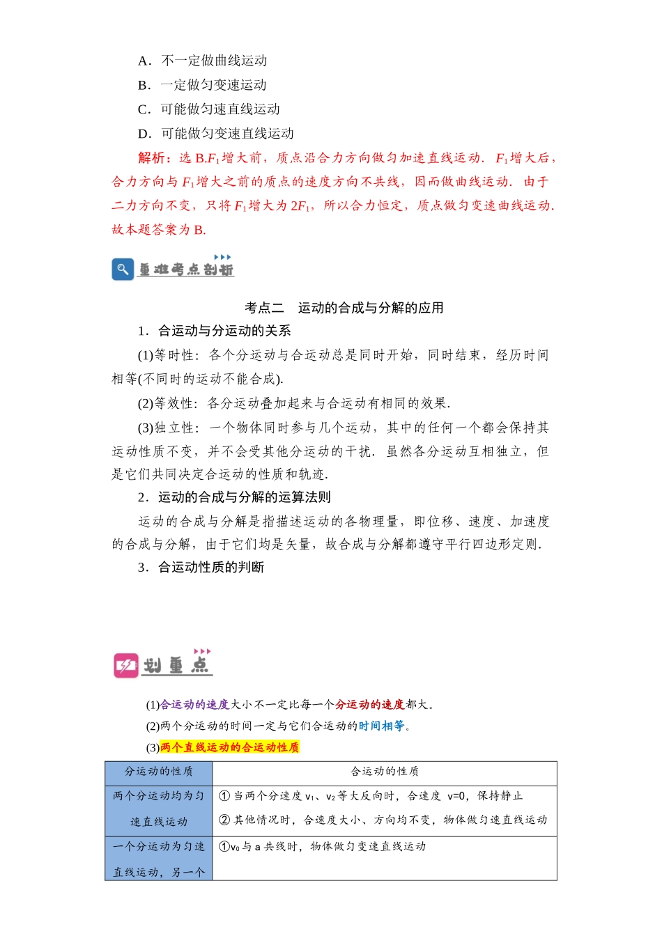 第12讲 曲线运动 运动的合成与分解 (解析版).docx_第3页