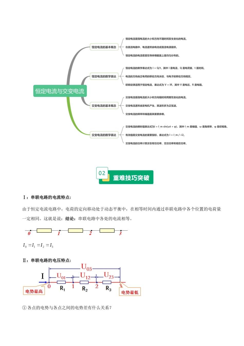 重难12 直流电和交流电(重难专练)(黑吉辽蒙专用)(学生版).docx_第2页