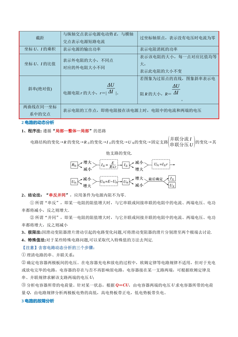 重难13 电路（电路的基础概念和规律、闭合回路欧姆定律、动态分析、故障分析、交变电流、远距离输电、变压器）（重难专练）（全国通用）（学生版） .docx_第3页