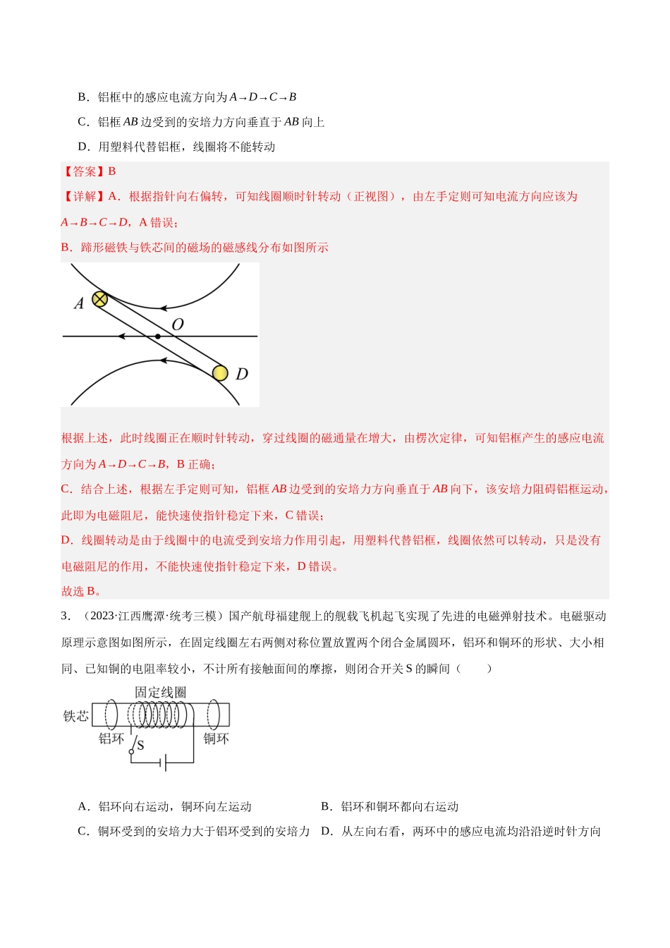 第12章 电磁感应  章末检测卷（解析版）.docx_第2页
