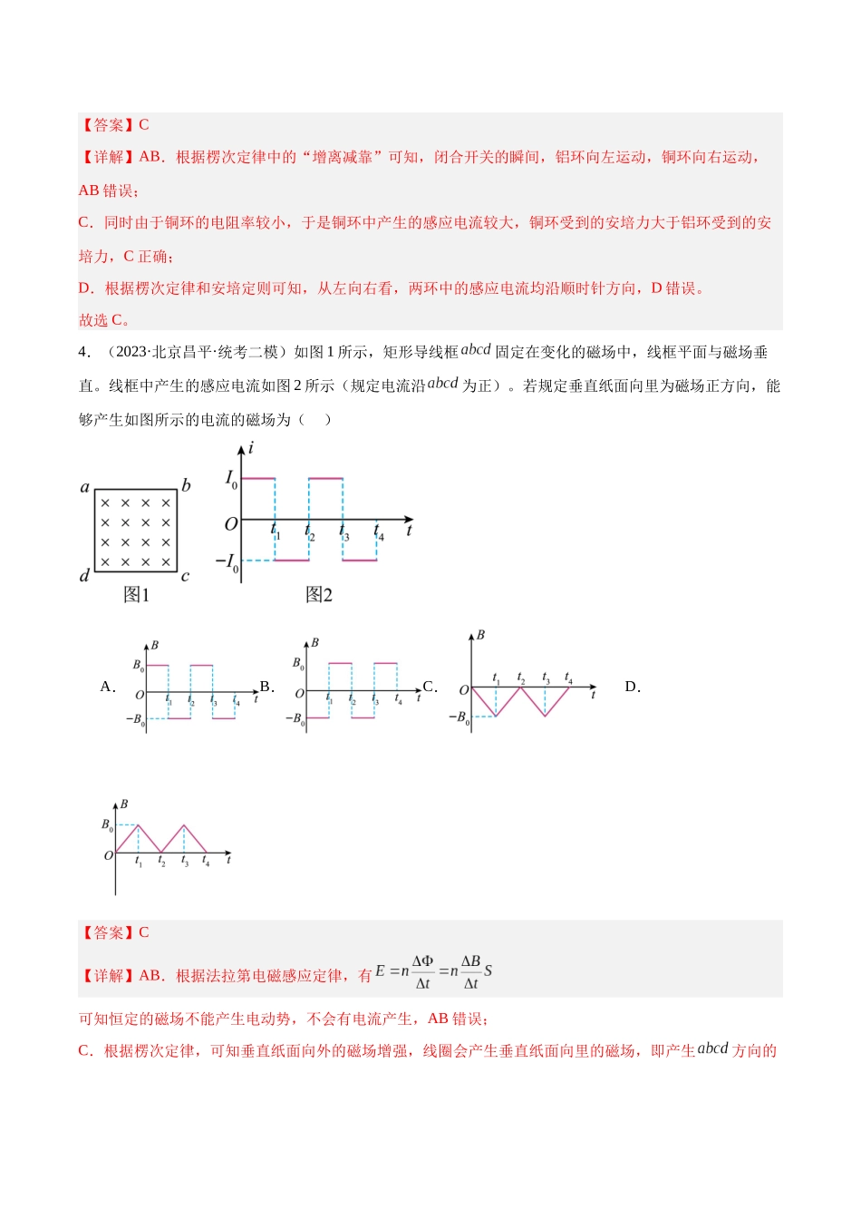 第12章 电磁感应  章末检测卷（解析版）.docx_第3页