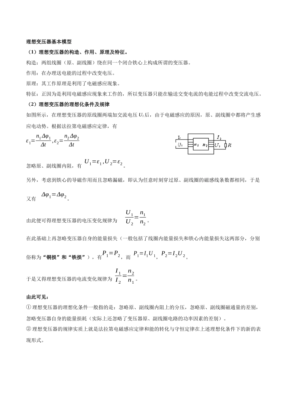 重难13 动态电路及变压器考点（重难专练）（黑吉辽蒙专用）（教师版）.docx_第3页