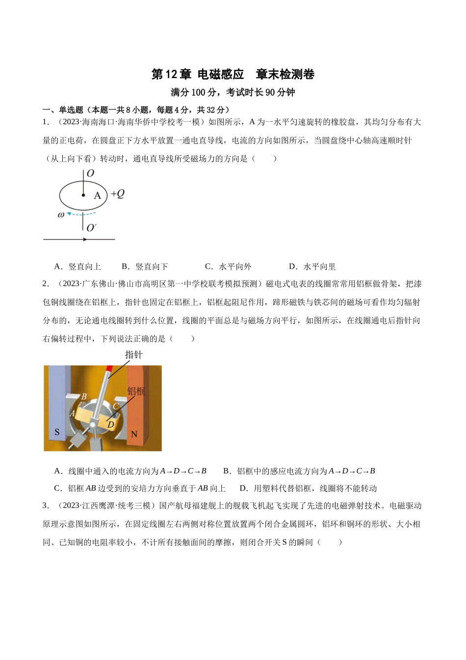 第12章 电磁感应  章末检测卷（原卷版）.docx_第1页