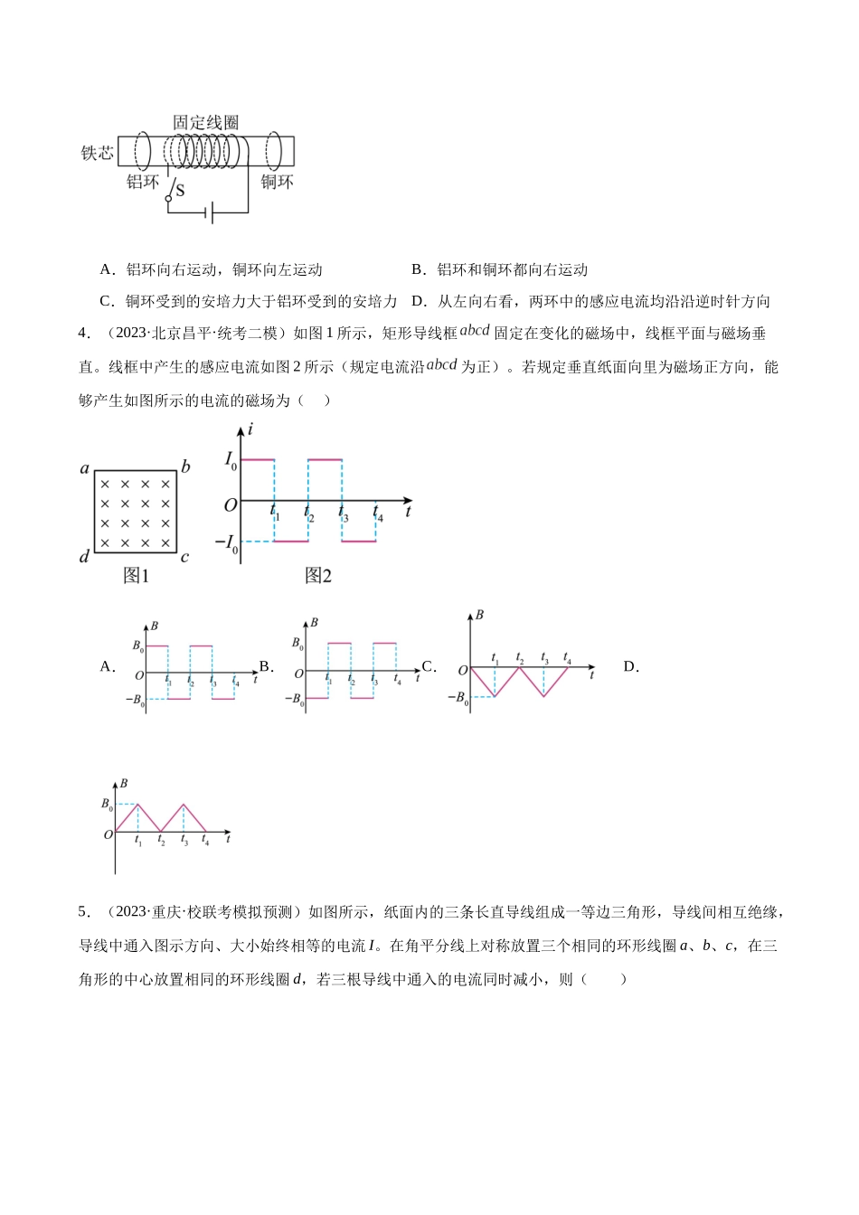 第12章 电磁感应  章末检测卷（原卷版）.docx_第2页