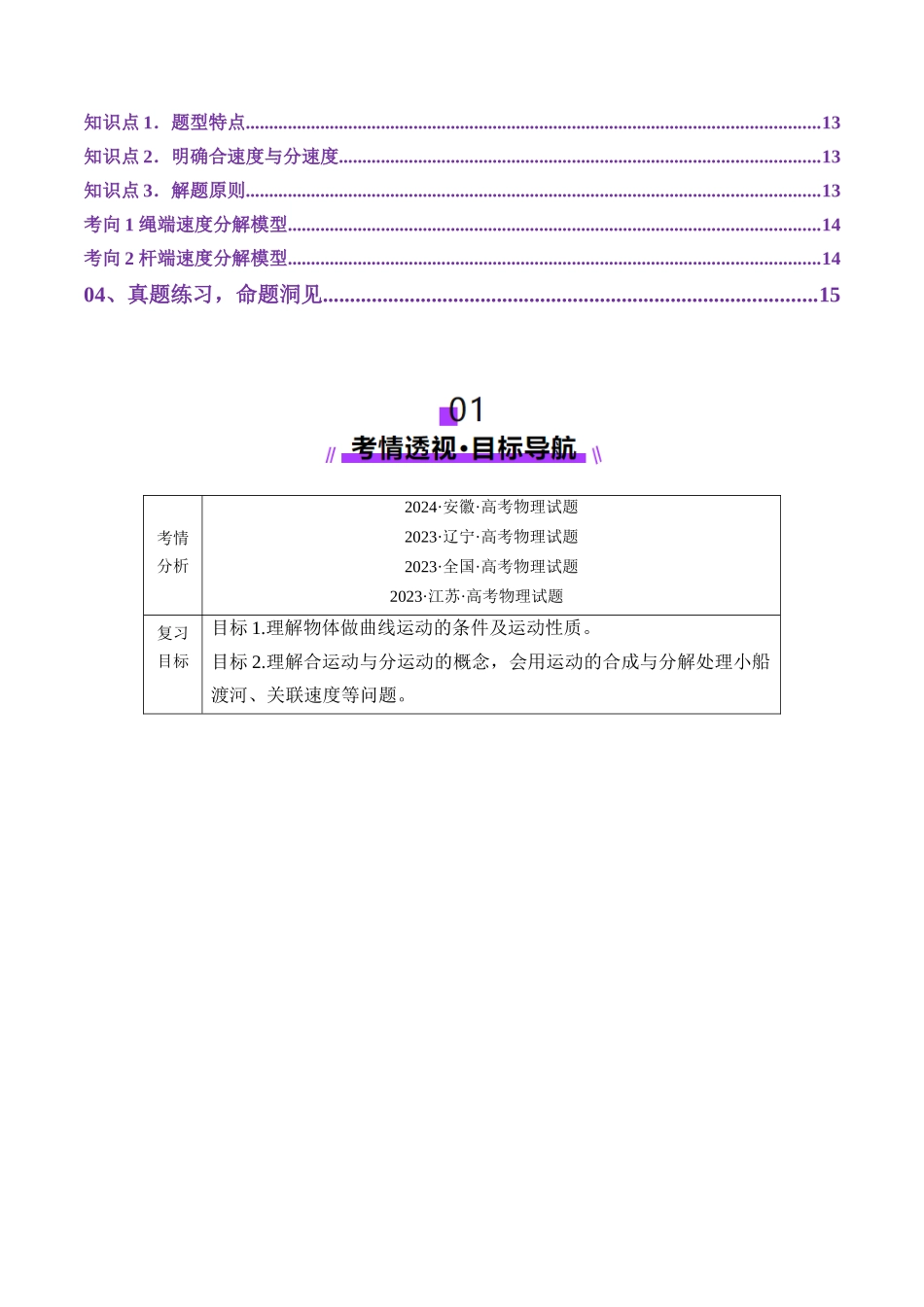 第13讲  曲线运动、运动的合成与分解（讲义）（教师版）.docx_第2页