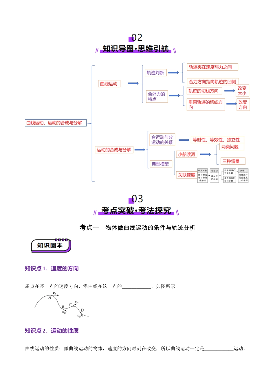 第13讲  曲线运动、运动的合成与分解（讲义）（学生版）.docx_第3页