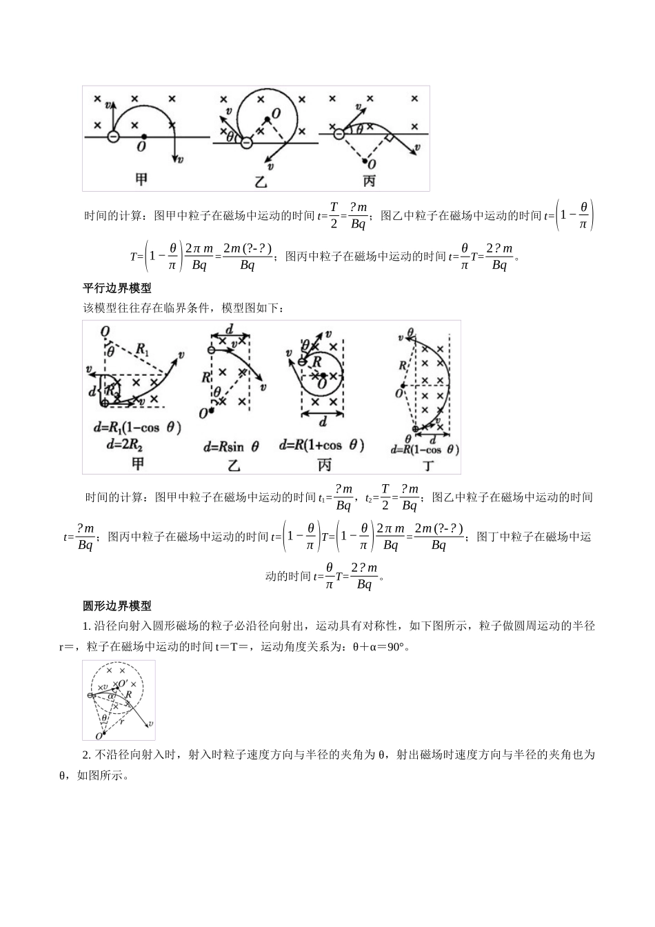 重难14 磁场(带电粒子在磁场中的运动、科技仪器、带电粒子在组合场、叠加场、交变场中的运动）（重难专练）（全国通用）（学生版） .docx_第3页