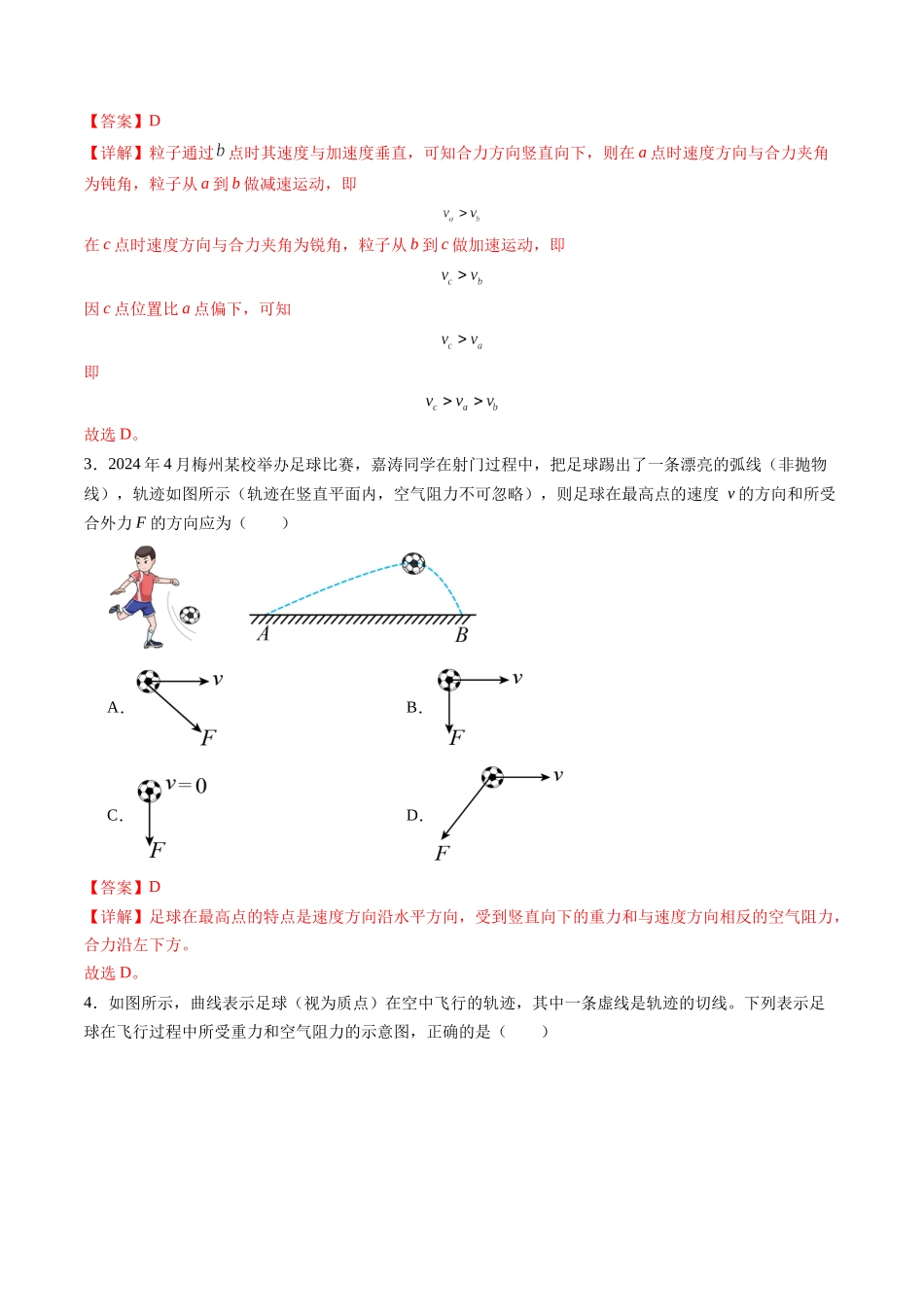 第13讲  曲线运动、运动的合成与分解（练习）（教师版）.docx_第2页