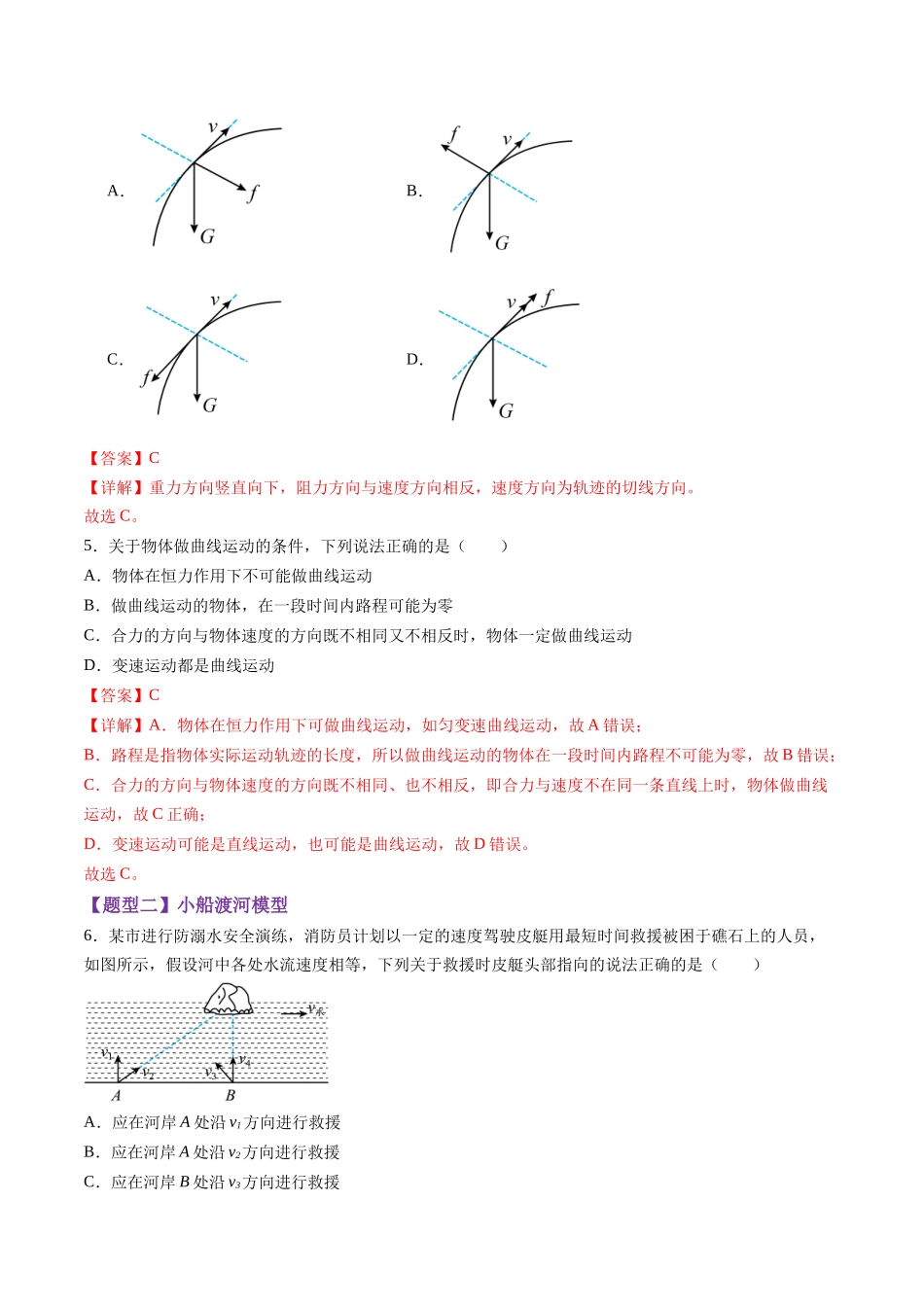 第13讲  曲线运动、运动的合成与分解（练习）（教师版）.docx_第3页