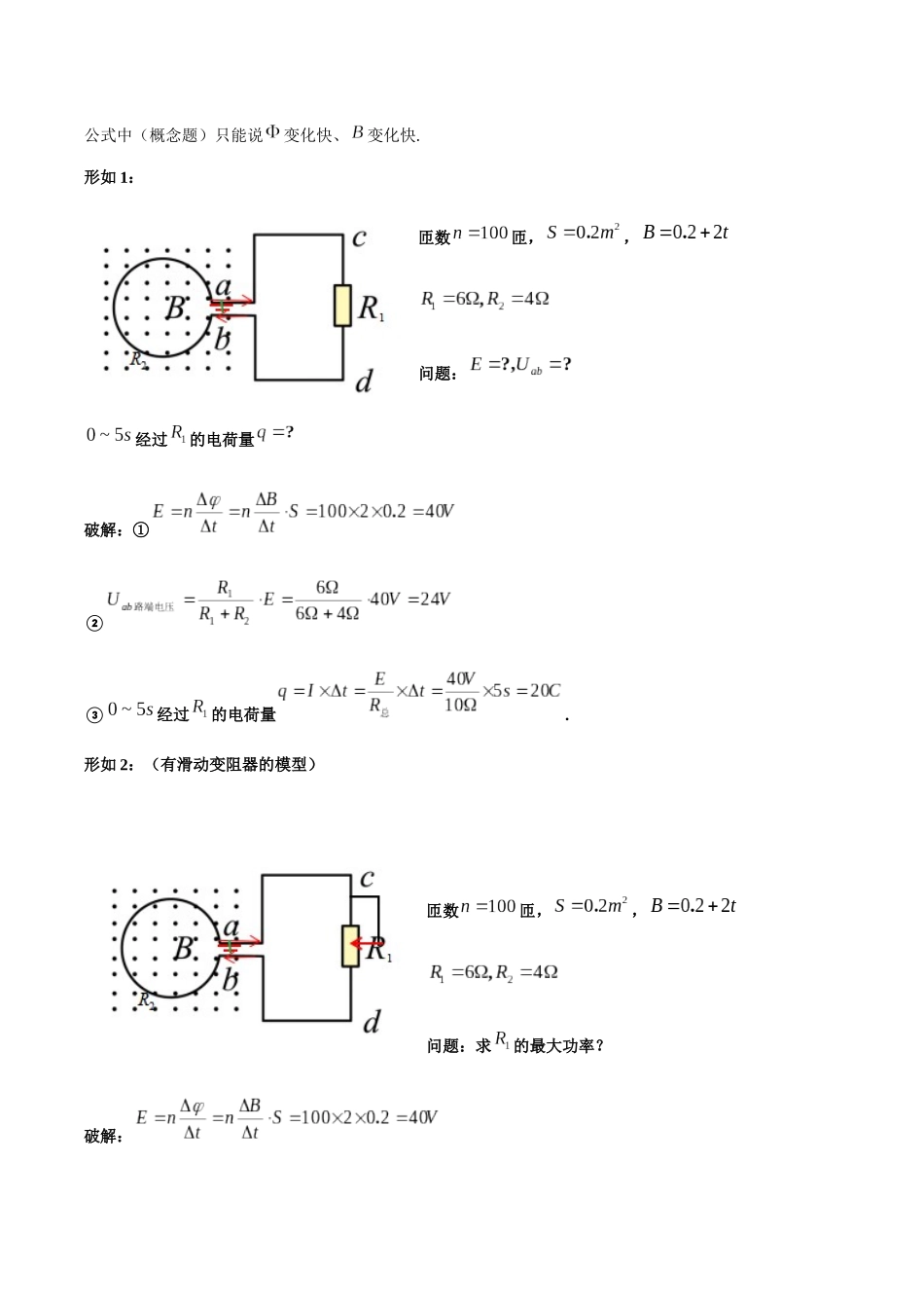 重难14 电磁感应规律及动生与感生(重难专练)(黑吉辽蒙专用)(教师版).docx_第3页
