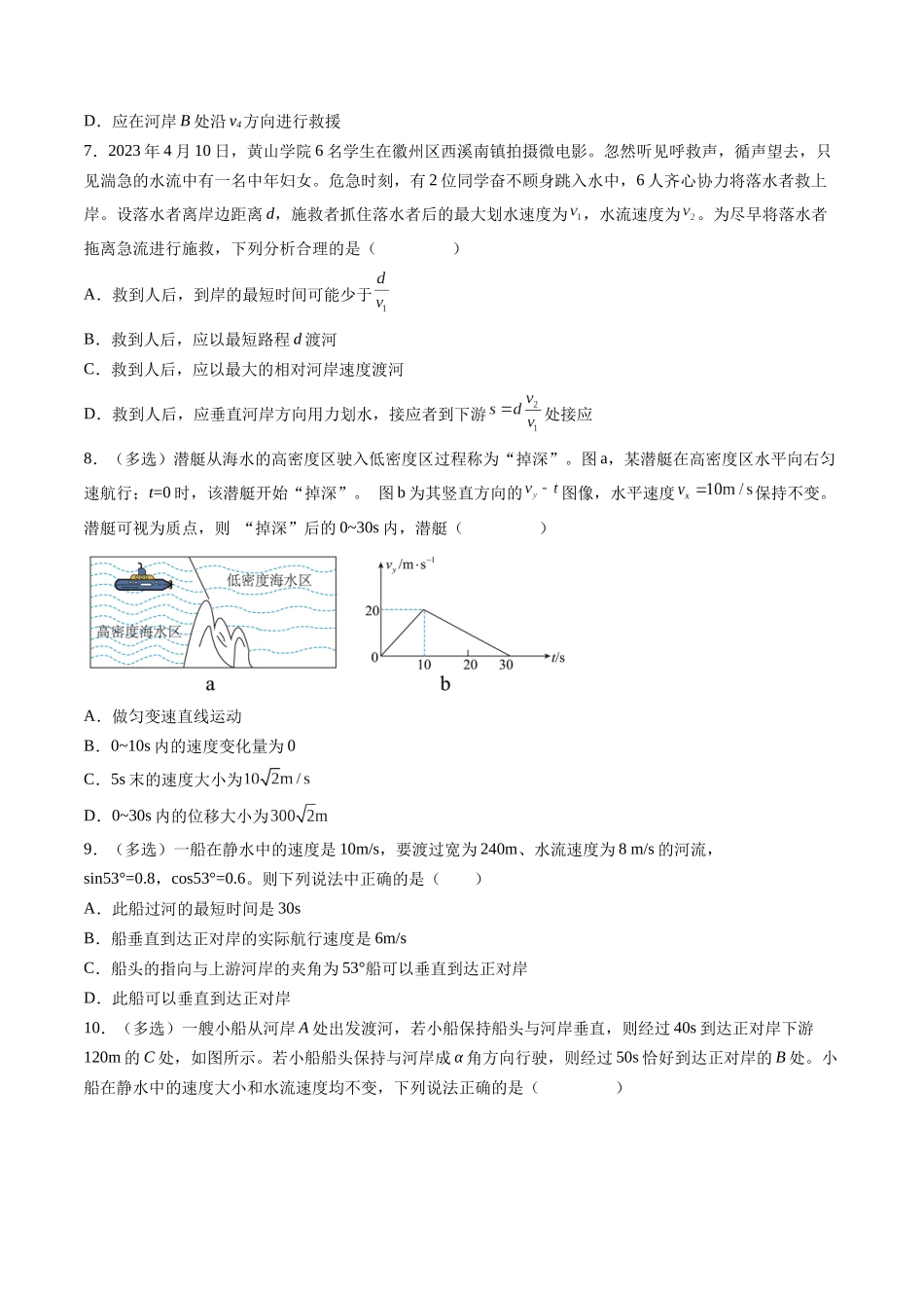 第13讲 曲线运动、运动的合成与分解(练习)(学生版).docx_第3页