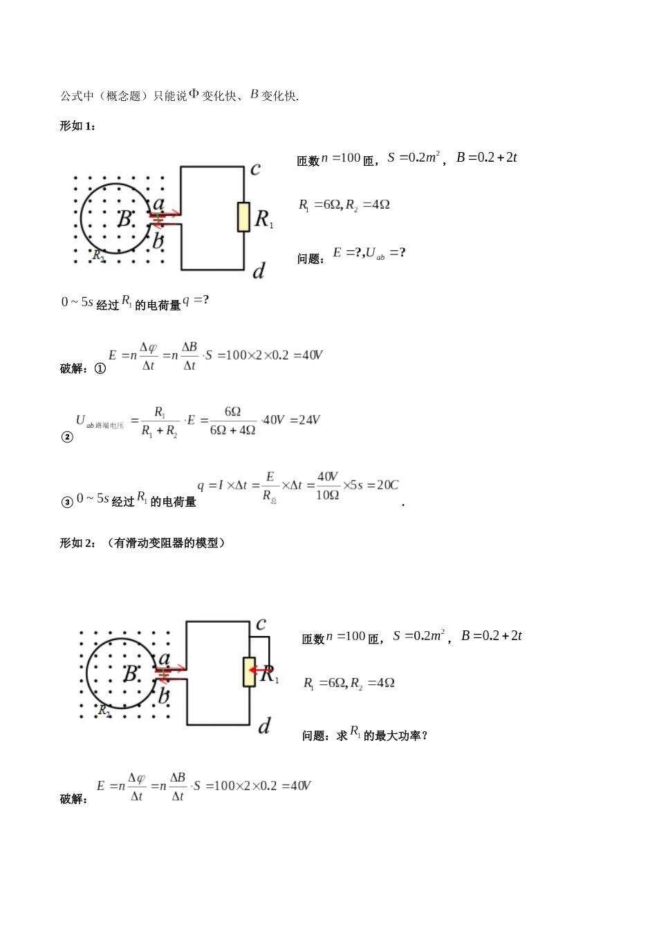 重难14 电磁感应规律及动生与感生(重难专练)(黑吉辽蒙专用)(学生版).docx_第3页
