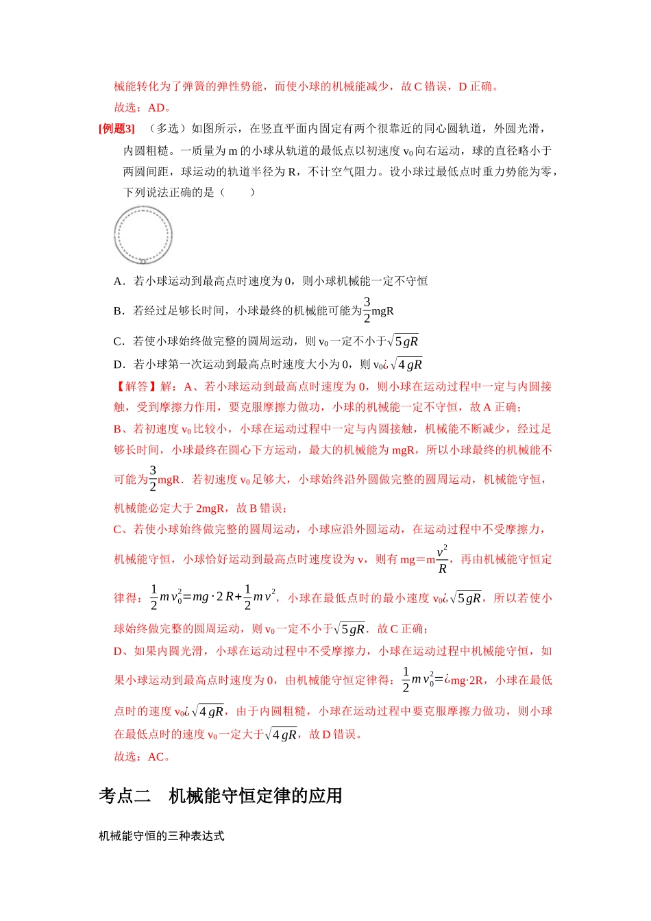 第13讲　机械能守恒定律（解析版）.docx_第3页
