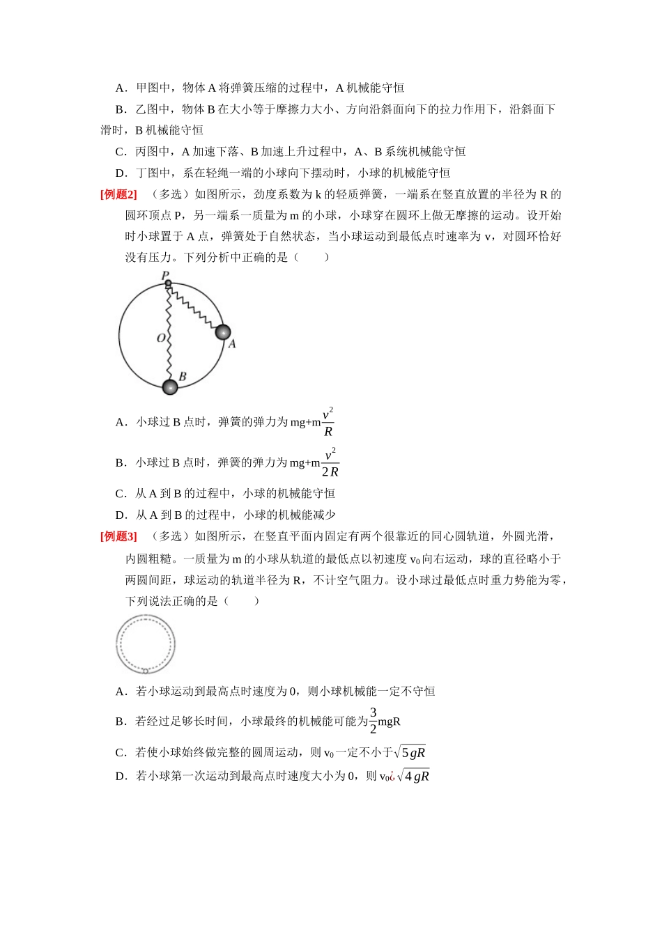 第13讲　机械能守恒定律（原卷版）.docx_第2页