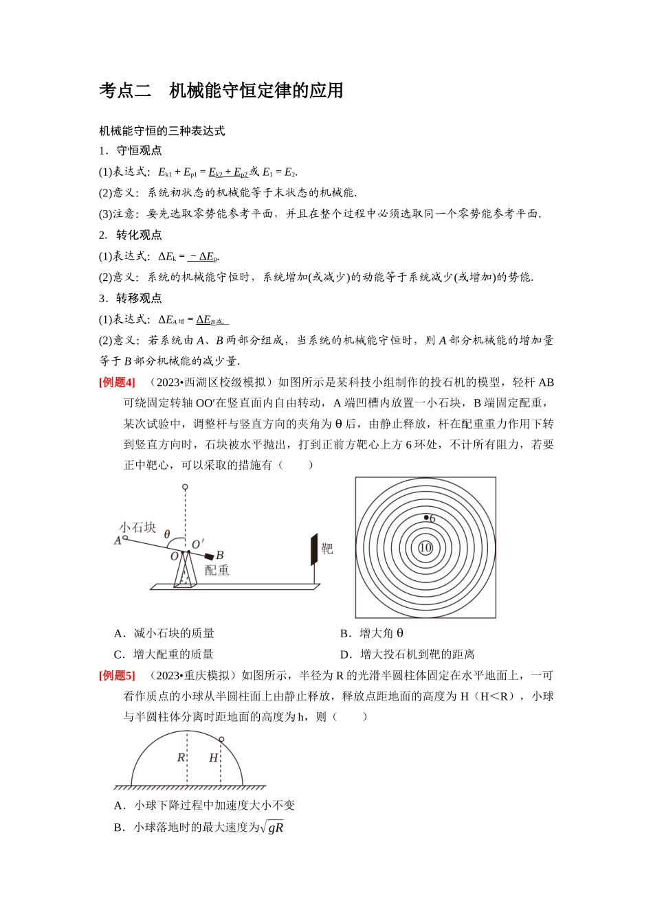 第13讲　机械能守恒定律（原卷版）.docx_第3页