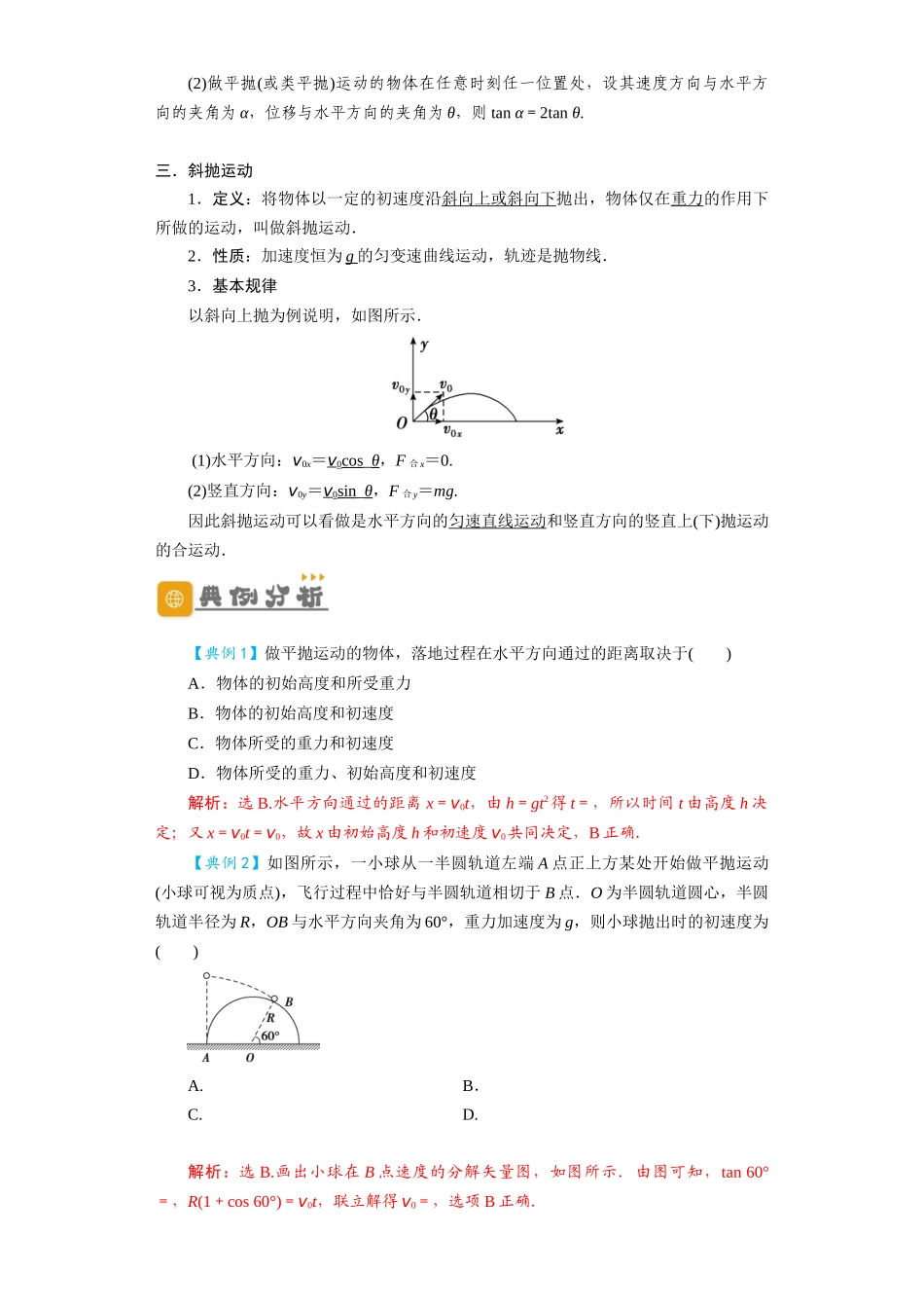 第13讲　抛体运动（解析版）.docx_第2页